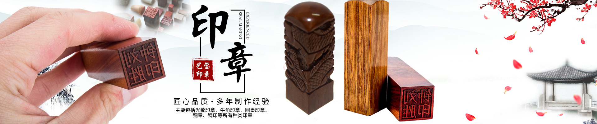 怀化艺玺印章有限公司