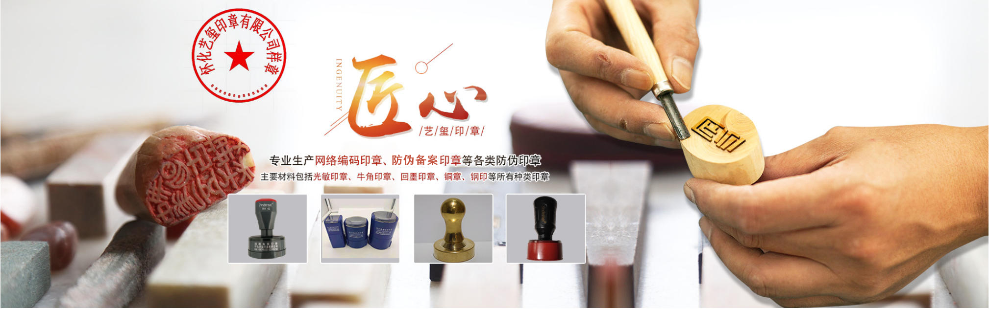 怀化艺玺印章有限公司